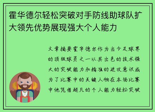 霍华德尔轻松突破对手防线助球队扩大领先优势展现强大个人能力