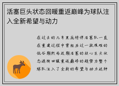 活塞巨头状态回暖重返巅峰为球队注入全新希望与动力