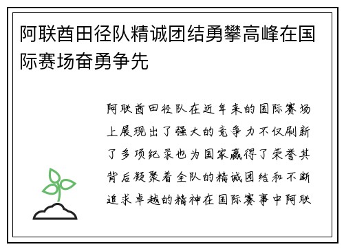 阿联酋田径队精诚团结勇攀高峰在国际赛场奋勇争先