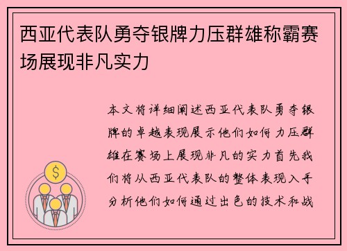 西亚代表队勇夺银牌力压群雄称霸赛场展现非凡实力