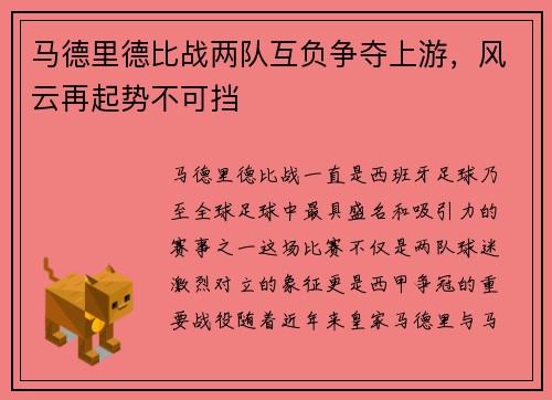 马德里德比战两队互负争夺上游，风云再起势不可挡