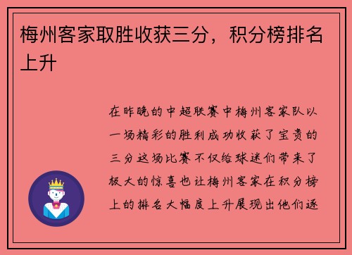 梅州客家取胜收获三分，积分榜排名上升
