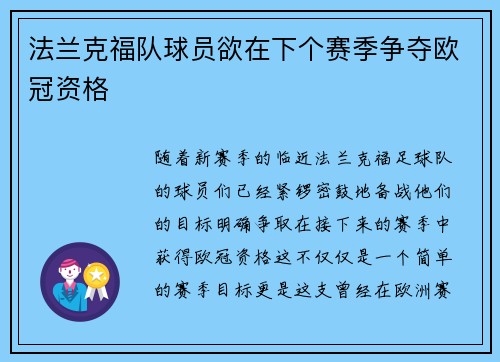 法兰克福队球员欲在下个赛季争夺欧冠资格