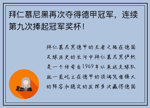 拜仁慕尼黑再次夺得德甲冠军，连续第九次捧起冠军奖杯！