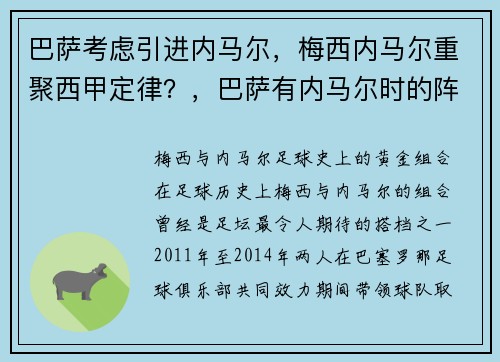 巴萨考虑引进内马尔，梅西内马尔重聚西甲定律？，巴萨有内马尔时的阵容