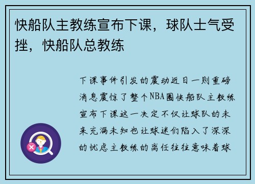 快船队主教练宣布下课，球队士气受挫，快船队总教练