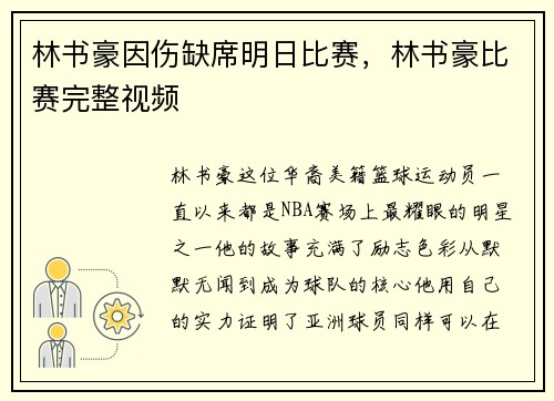 林书豪因伤缺席明日比赛，林书豪比赛完整视频
