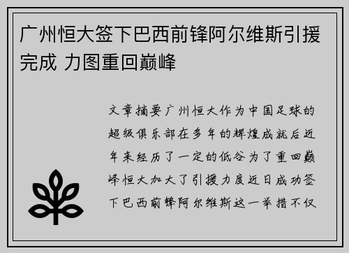 广州恒大签下巴西前锋阿尔维斯引援完成 力图重回巅峰