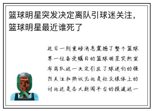 篮球明星突发决定离队引球迷关注，篮球明星最近谁死了
