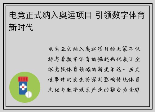 电竞正式纳入奥运项目 引领数字体育新时代