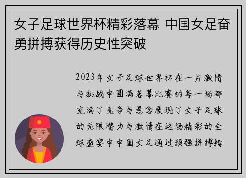 女子足球世界杯精彩落幕 中国女足奋勇拼搏获得历史性突破