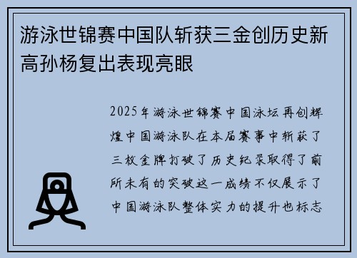 游泳世锦赛中国队斩获三金创历史新高孙杨复出表现亮眼