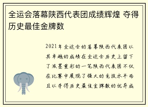 全运会落幕陕西代表团成绩辉煌 夺得历史最佳金牌数