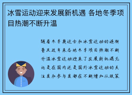 冰雪运动迎来发展新机遇 各地冬季项目热潮不断升温
