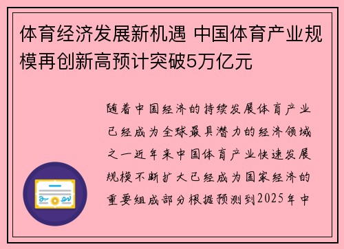 体育经济发展新机遇 中国体育产业规模再创新高预计突破5万亿元