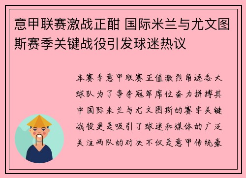 意甲联赛激战正酣 国际米兰与尤文图斯赛季关键战役引发球迷热议