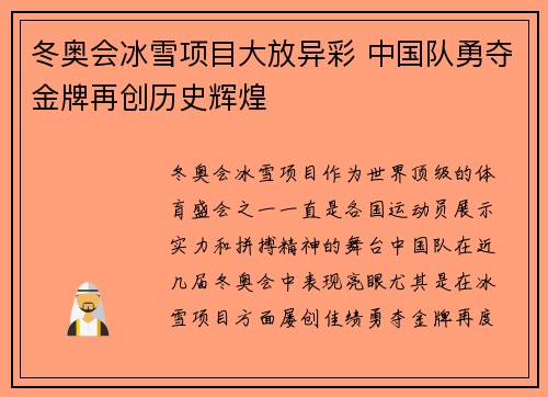 冬奥会冰雪项目大放异彩 中国队勇夺金牌再创历史辉煌