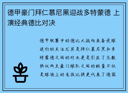 德甲豪门拜仁慕尼黑迎战多特蒙德 上演经典德比对决