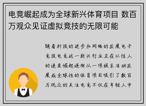 电竞崛起成为全球新兴体育项目 数百万观众见证虚拟竞技的无限可能