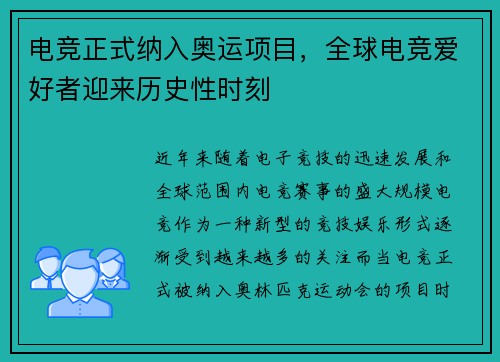 电竞正式纳入奥运项目，全球电竞爱好者迎来历史性时刻