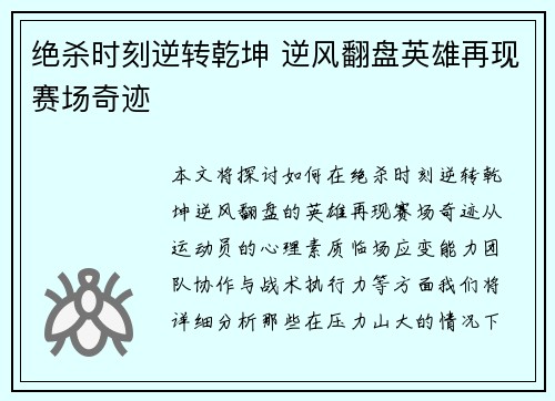 绝杀时刻逆转乾坤 逆风翻盘英雄再现赛场奇迹