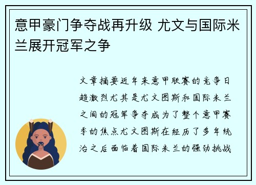 意甲豪门争夺战再升级 尤文与国际米兰展开冠军之争