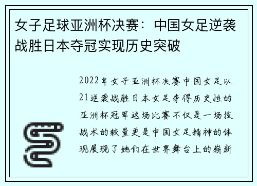 女子足球亚洲杯决赛：中国女足逆袭战胜日本夺冠实现历史突破
