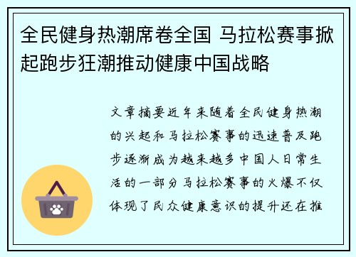 全民健身热潮席卷全国 马拉松赛事掀起跑步狂潮推动健康中国战略